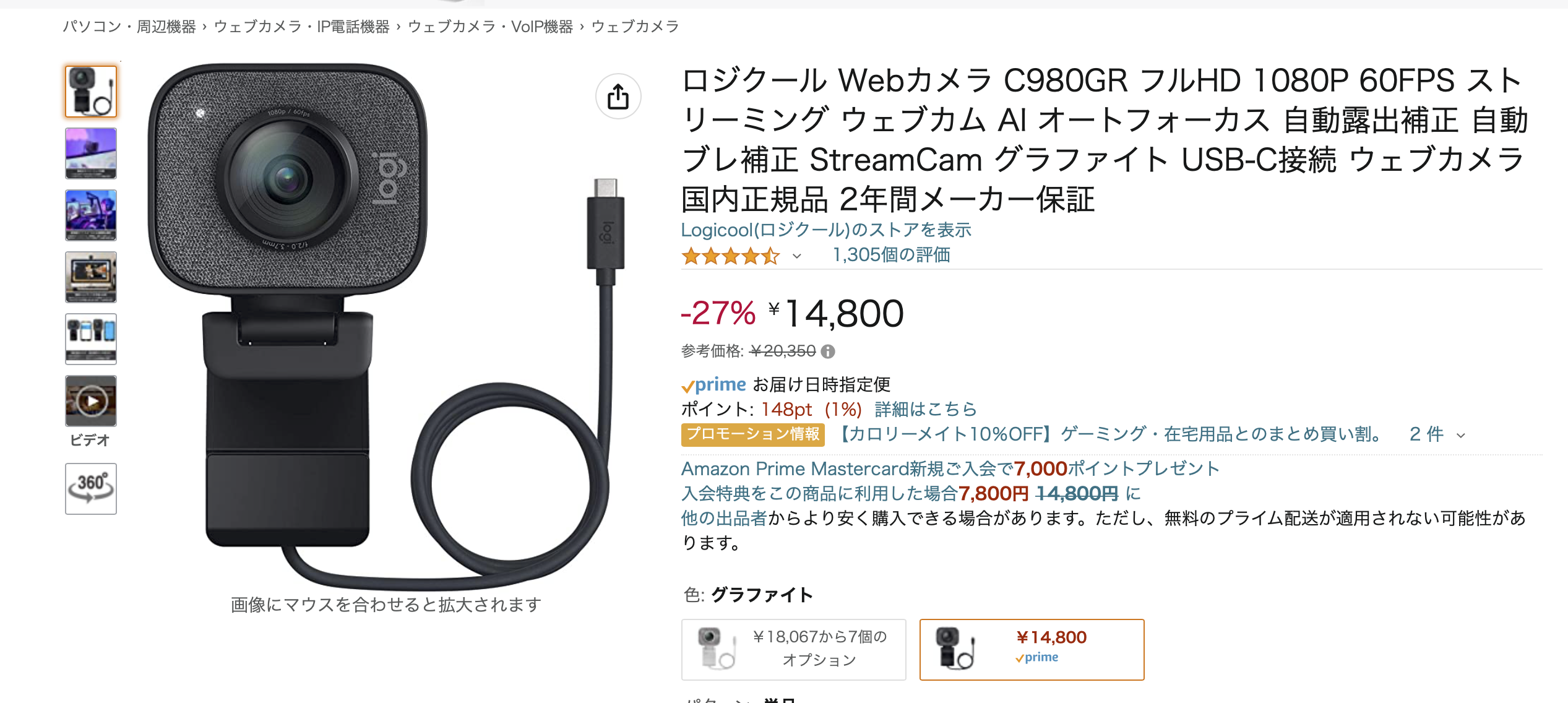 ロジクール Webカメラ C980GR.png