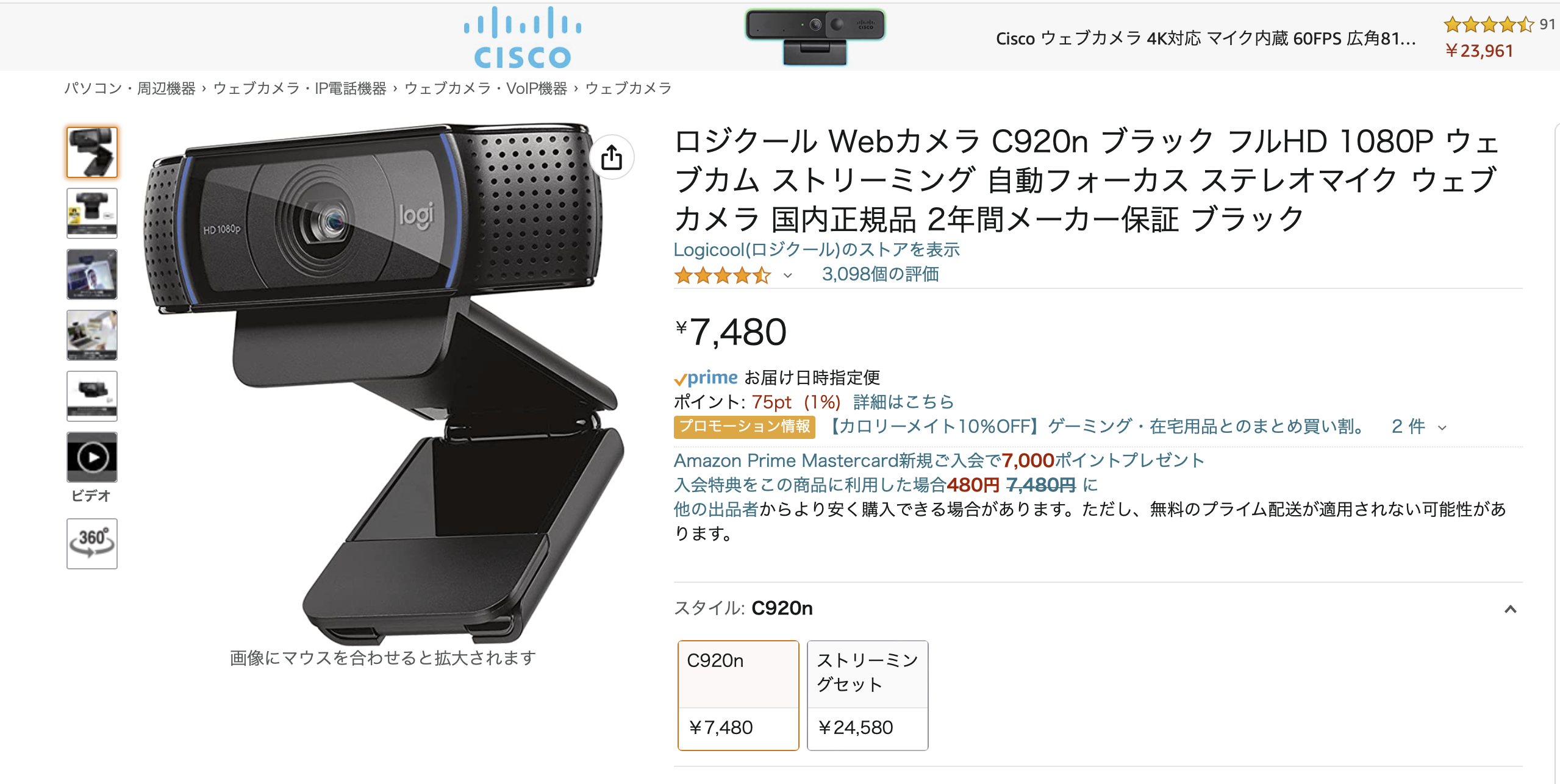 ロジクール Webカメラ C920n .png